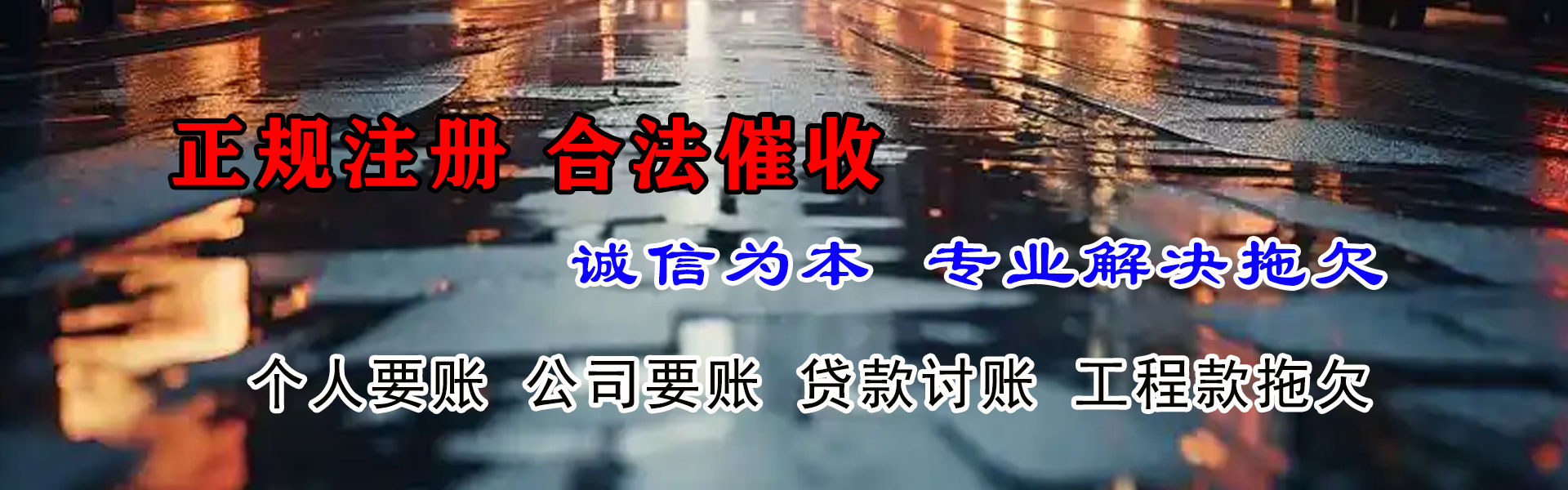 蠡县收债公司